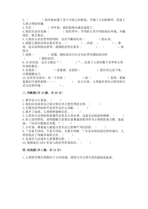 六年级下册道德与法治 《期末测试卷》（夺冠系列）word版.docx