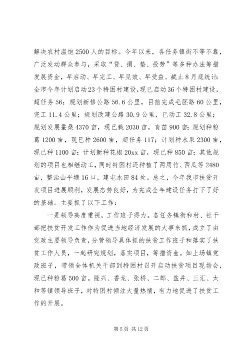 努力开创新阶段扶贫开发工作新局面 (4).docx