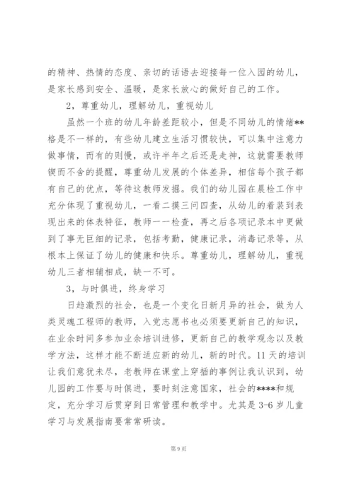 幼儿园新教师培训心得体会范文4篇.docx