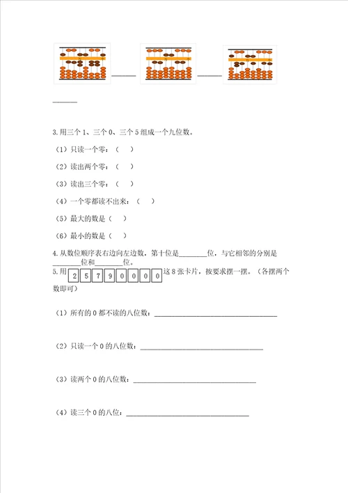 冀教版四年级上册数学第六单元认识更大的数测试卷附答案模拟题