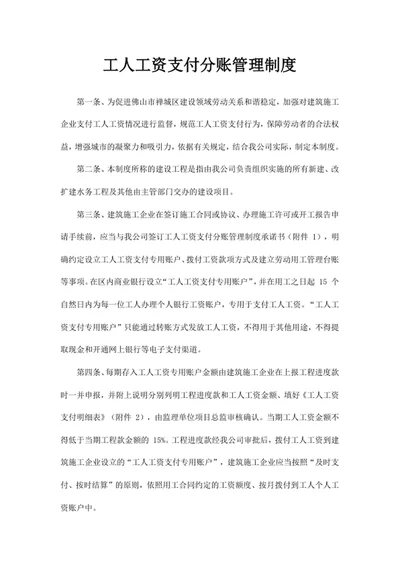工人工资支付分账管理制度