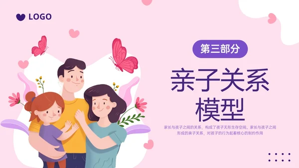红紫色简约插画卡通风格亲子关系培训PPT课件