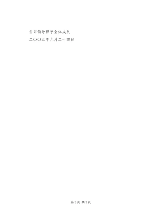 企业交通安全倡议书.docx