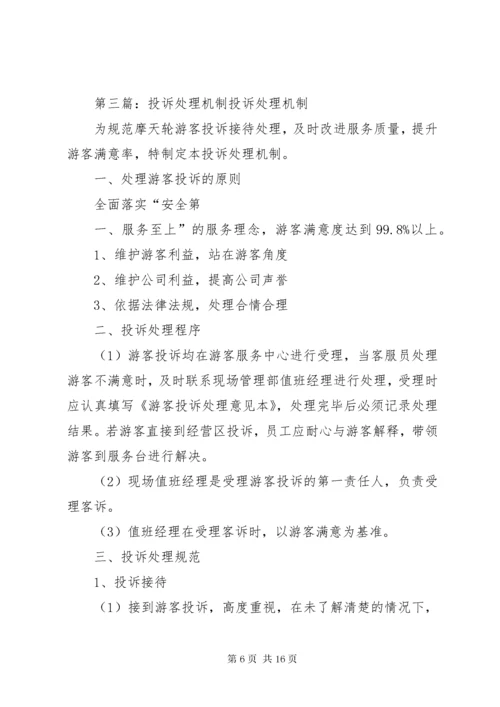 7医院价格投诉处理机制.docx