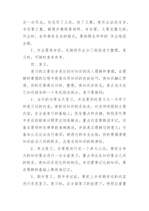 高中学生学习常规及方法.docx