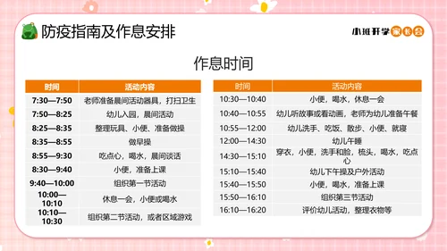 幼儿园小班开学家长会小孩儿童PPT模板