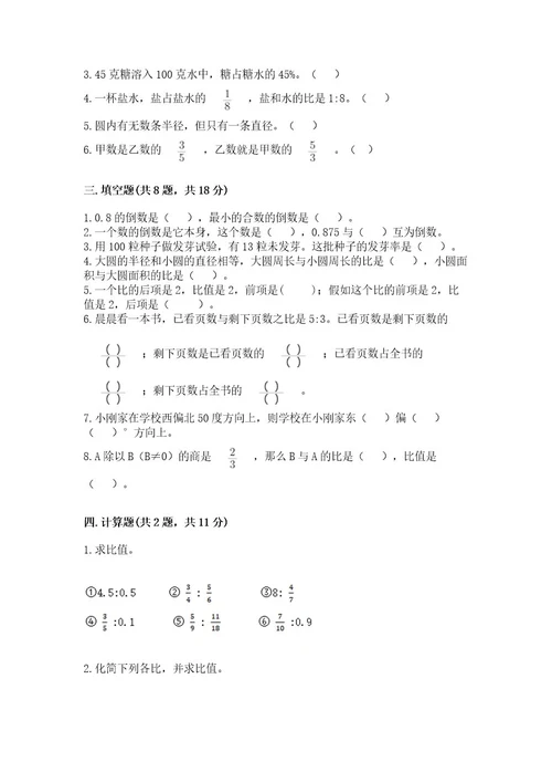 小学六年级数学上册期末考试卷附答案（a卷）