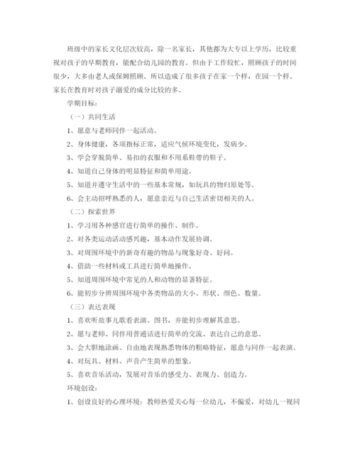 精编之小一班班级工作计划范文.docx