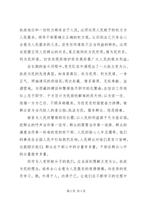 立党为公执政为民.docx