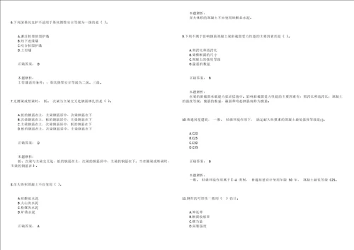 2021一级建造师建筑工程管理与实务模考试卷5