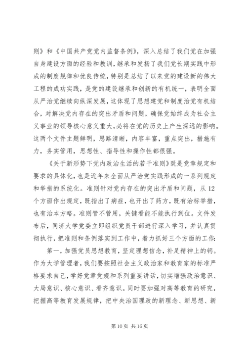 如何贯彻落实十八届六中全会精神心得体会.docx