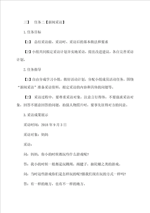 八年级语文上第一单元作文课新闻阅读、写作最