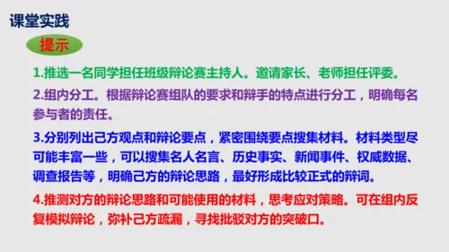 部编版语文九年级下册第四单元口语交际《辩论》同步课件