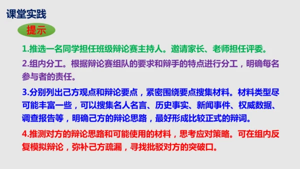 部编版语文九年级下册第四单元口语交际《辩论》同步课件