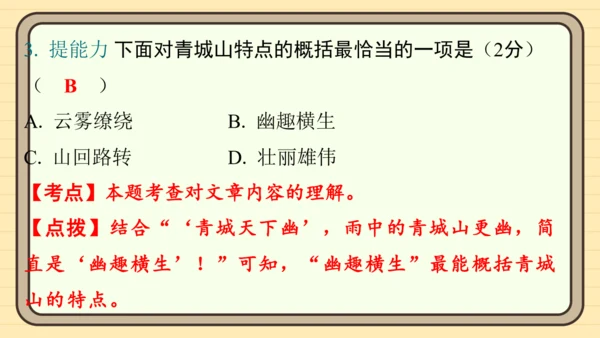 统编版语文四年级上册主题五　祖国风光 阅读与写作指导课件