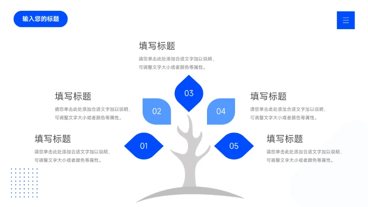 蓝色简约大气市场调研分析PPT模板