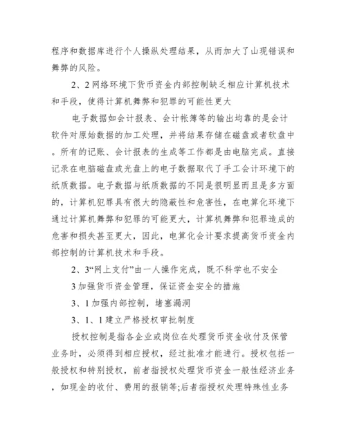 [电大工商毕业论文]电大工商管理毕业论文.docx