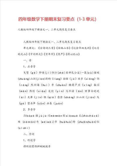 四年级数学下册期末复习要点13单元