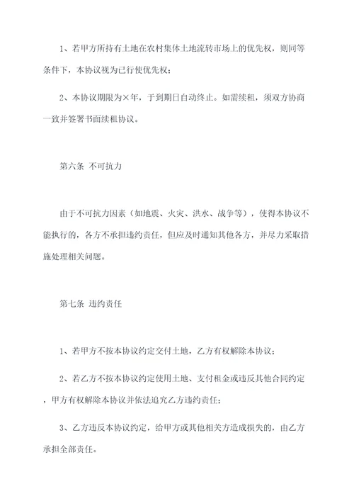 土地流转第三方协议