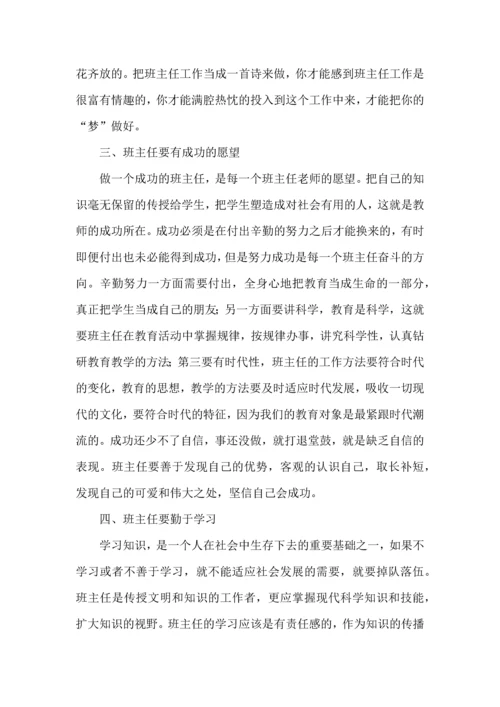 关于班主任培训心得体会范文6篇.docx