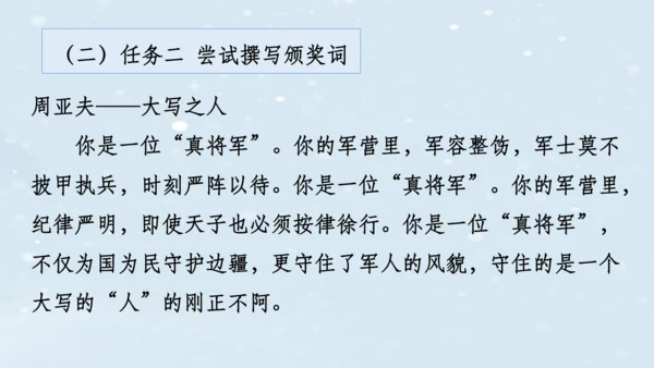 2023-2024学年八年级语文上册名师备课系列（统编版）第六单元整体教学课件（10-16课时）-【