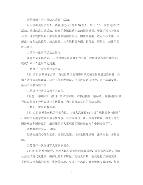 精编之乡镇庆祝八一建军节93周年活动总结范文.docx