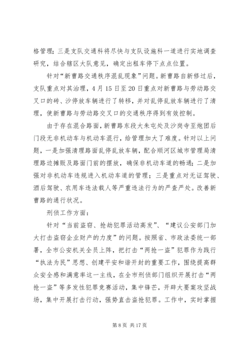 公安系统政风行风评议治理措施.docx