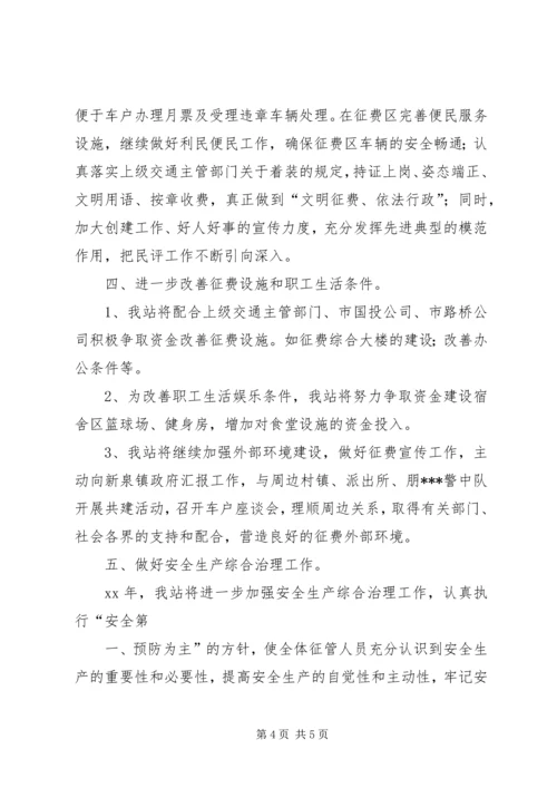 收费站征管工作计划 (5).docx