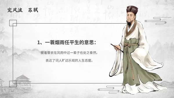 深色古风古代诗人作家人物介绍苏轼诗词PPT模板课件
