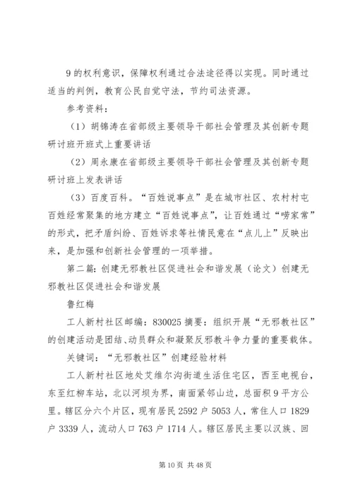 创建无讼村促进社会和谐的问题研究.docx