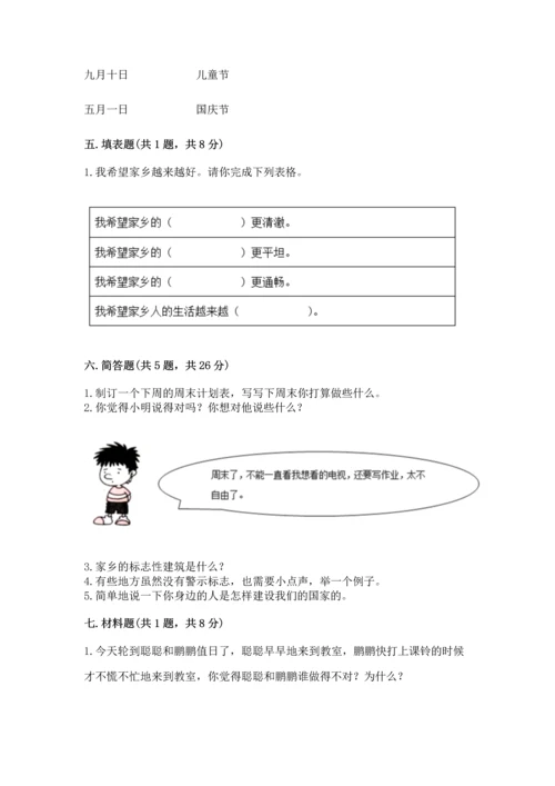 部编版二年级上册道德与法治 期末测试卷附完整答案（典优）.docx