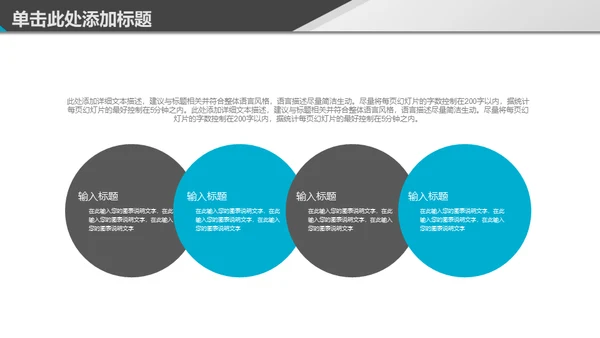 免费的简约商务通用PPT模板