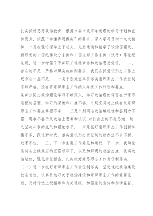 意识形态领域风险隐患排查情况报告9篇.docx