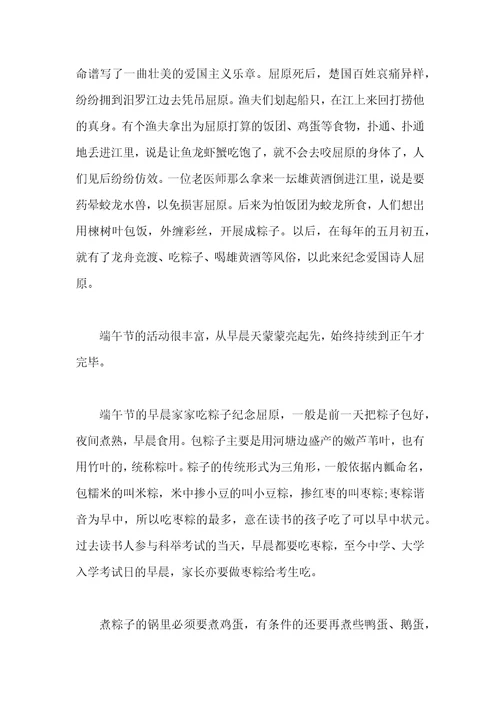 六月端午节校园广播稿