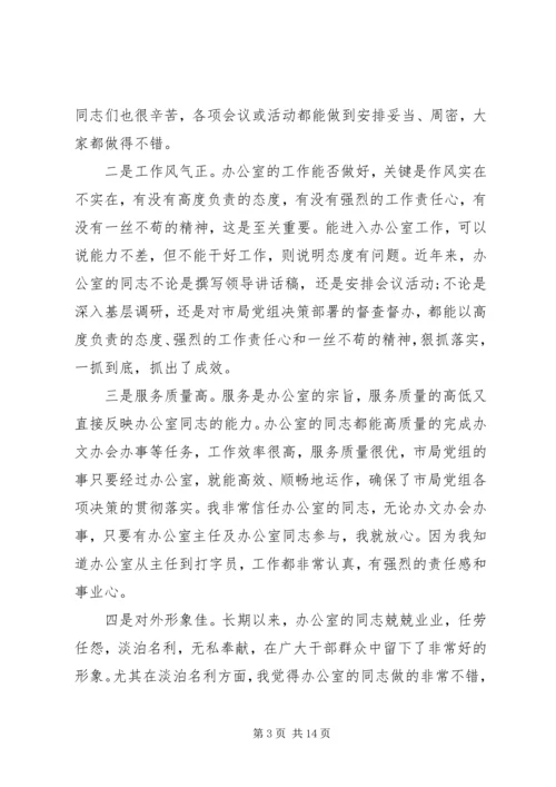 办公室内部会议讲话.docx
