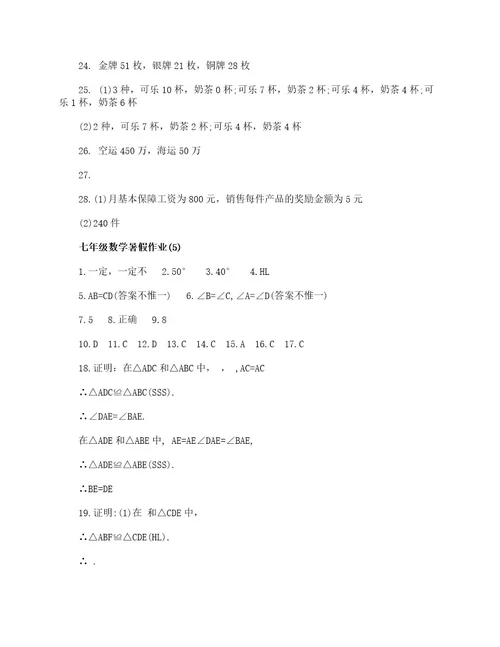 2020年七年级数学暑假作业参考答案大全