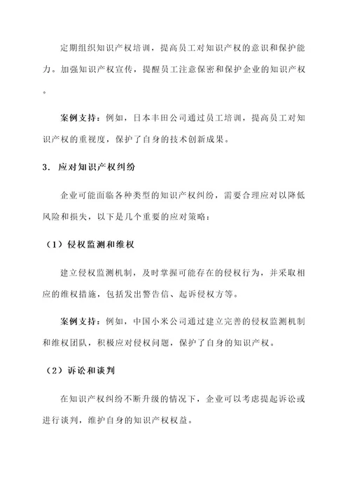 企业知识产权综合解决方案