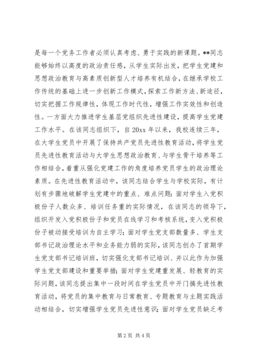 学校优秀党务工作者先进事迹（六）.docx