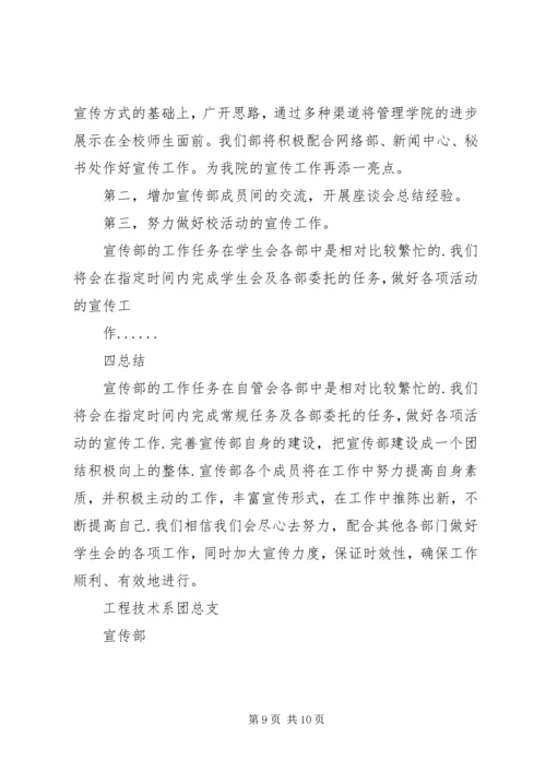 经济管理学院青年志愿者协会宣传部九月份计划.docx