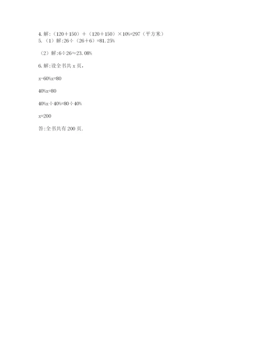 小学数学六年级上册期末卷附参考答案（黄金题型）.docx