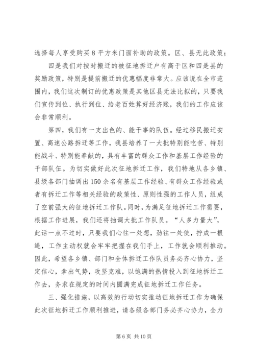 副县长在全县征地拆迁工作动员会上的讲话.docx