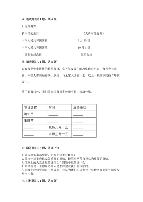 二年级上册道德与法治 期中测试卷精品（必刷）.docx