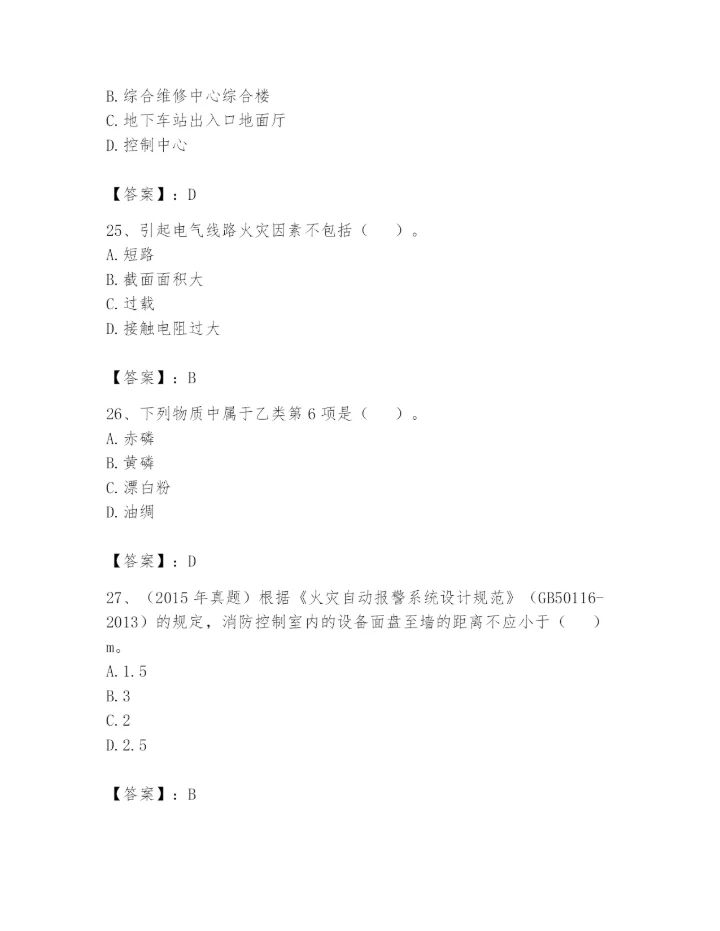 注册消防工程师之消防安全技术实务题库【综合卷】.docx