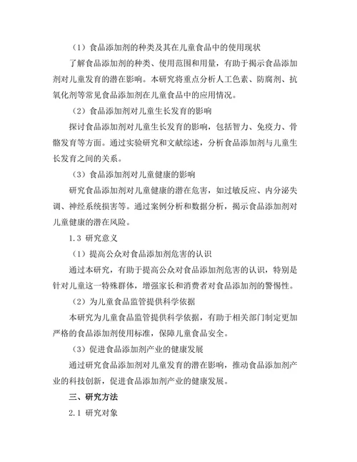 食品添加剂对儿童发育的潜在影响