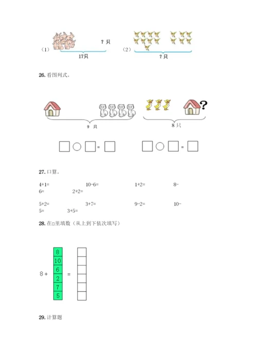 人教版一年级上册数学专项练习-计算题50道精品(有一套)-(2).docx