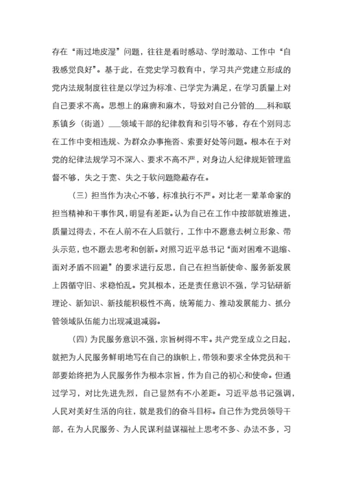 党史学习教育专题民主生活会个人对照检查材料范文.docx