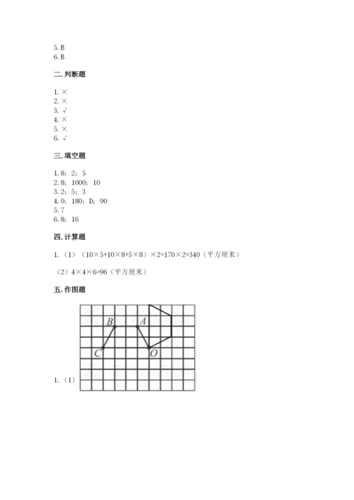 人教版五年级下册数学期末考试卷精品带答案.docx