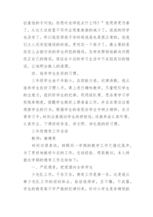 三年级班主任工作总结.docx