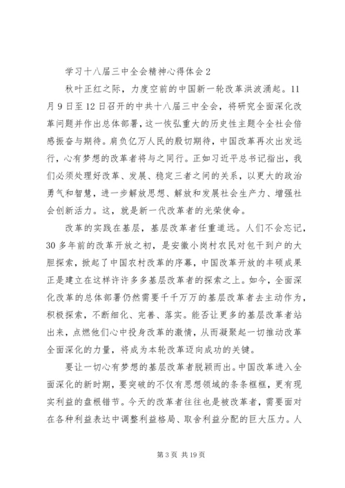 学习十八届三中全会精神心得体会_2.docx