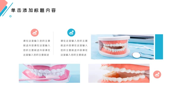 牙齿口腔护理美白牙科牙医PPT模板